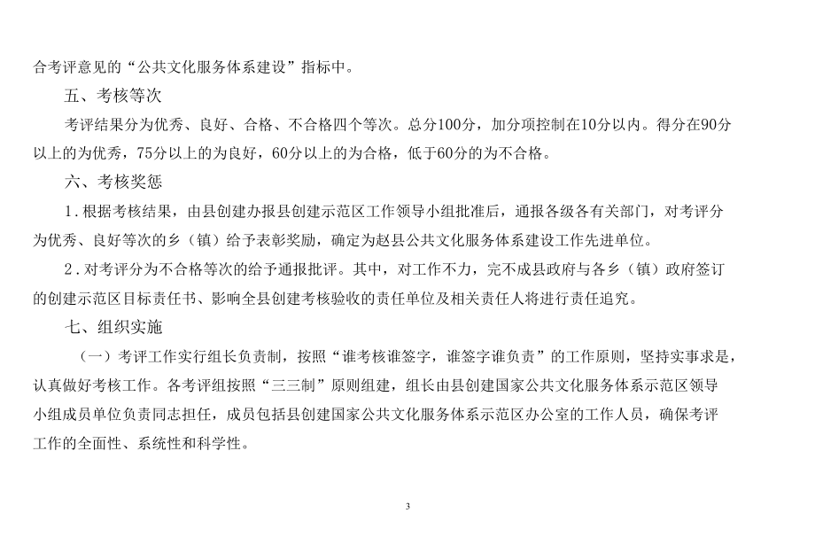 公共文化服务体系建设指标考核评价办法.docx_第3页