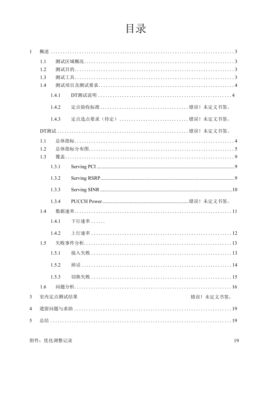 中国电信南京LTE项目簇2优化报告V1.docx_第2页