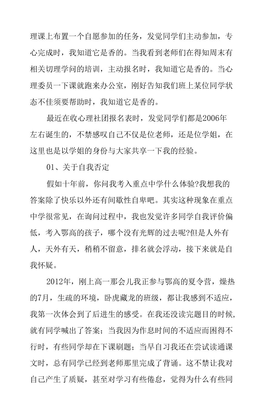 《激励自我勇敢前行》国旗下的讲话范文.docx_第2页