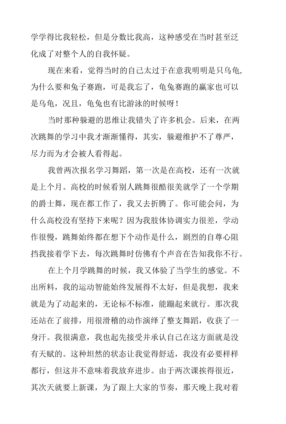 《激励自我勇敢前行》国旗下的讲话范文.docx_第3页