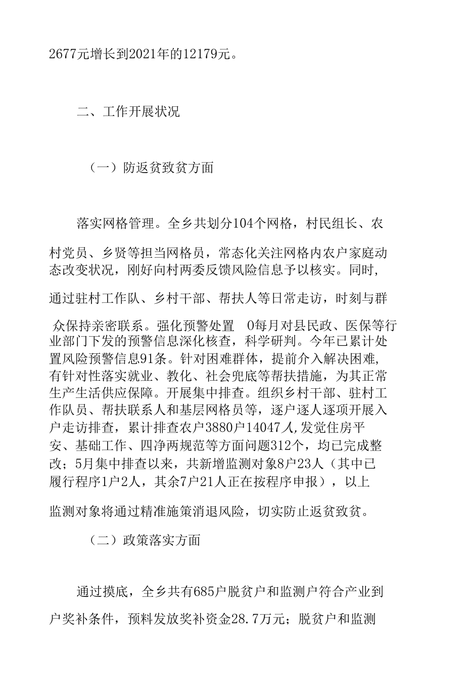 乡村振兴办关于2022年上半年工作总结汇报范文.docx_第3页