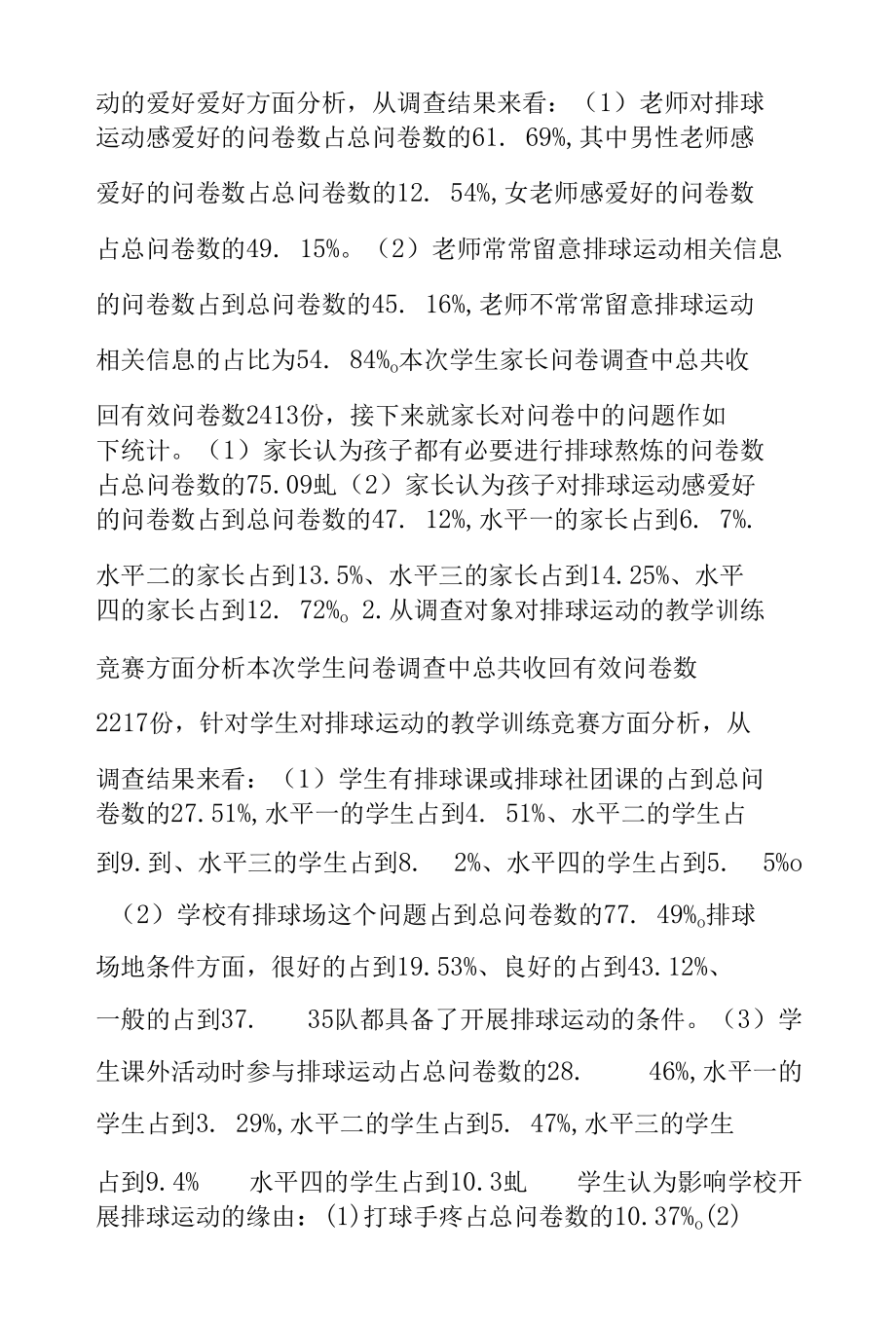 九年一贯制学校排球社团梯队建设的应对措施范文.docx_第2页