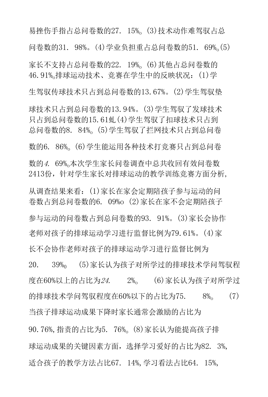 九年一贯制学校排球社团梯队建设的应对措施范文.docx_第3页