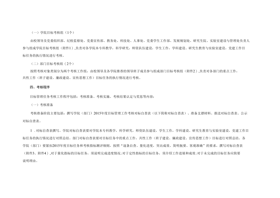 中医药大学2015年度目标管理考核工作方案.docx_第2页