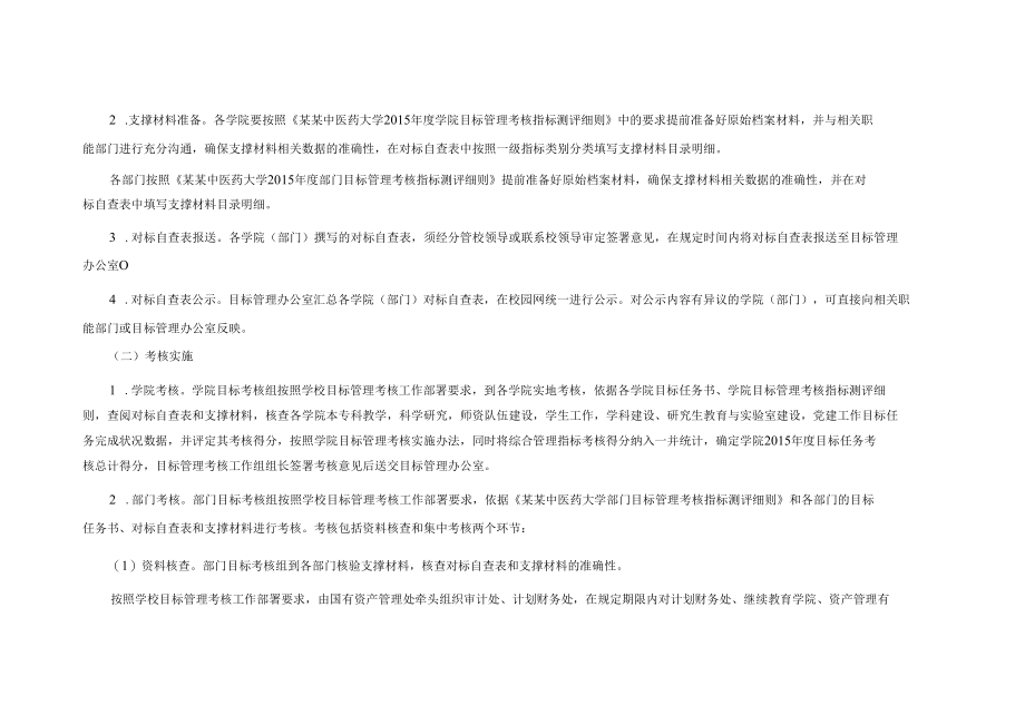 中医药大学2015年度目标管理考核工作方案.docx_第3页