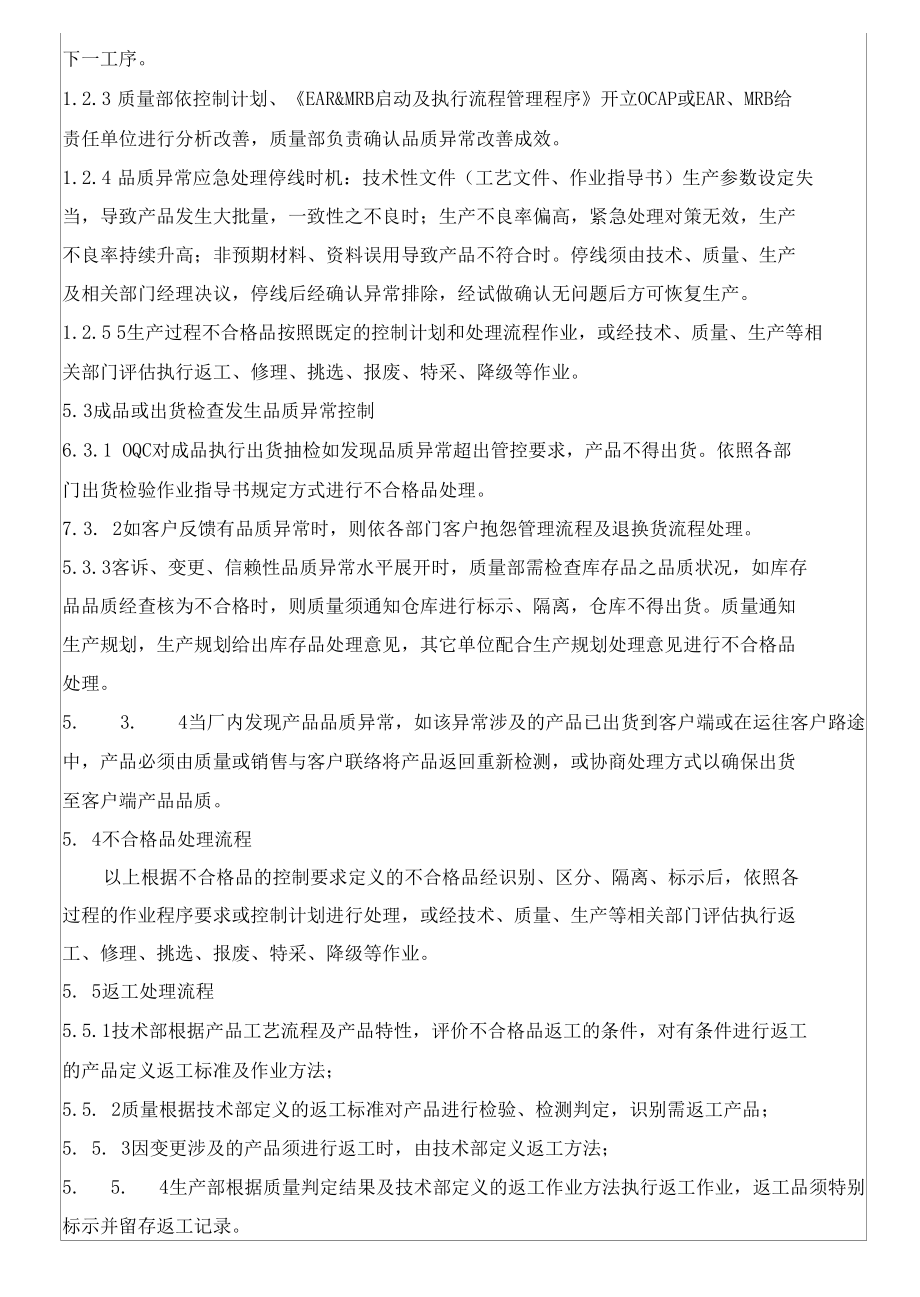 不合格品处理流程.docx_第3页