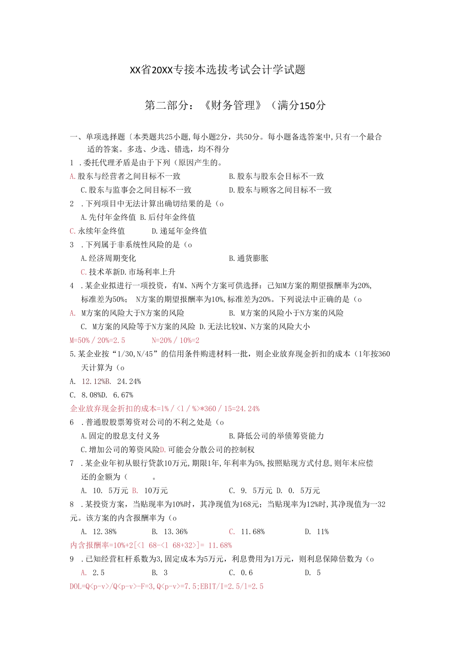 专接本财务管理试题.docx_第1页