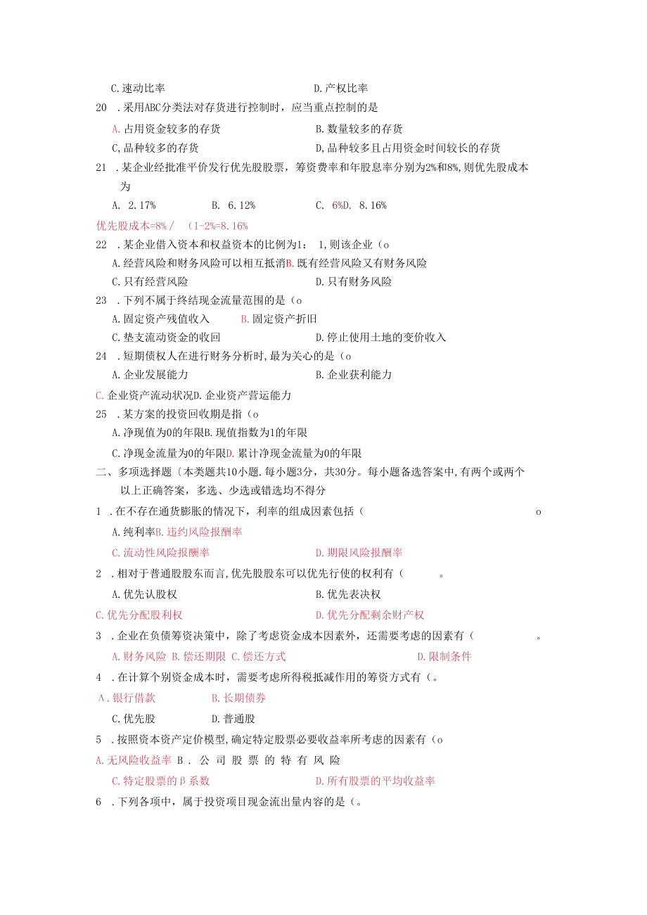 专接本财务管理试题.docx_第3页