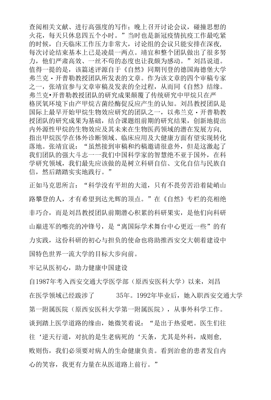 与《自然》相遇 向科学更深处进军.docx_第2页