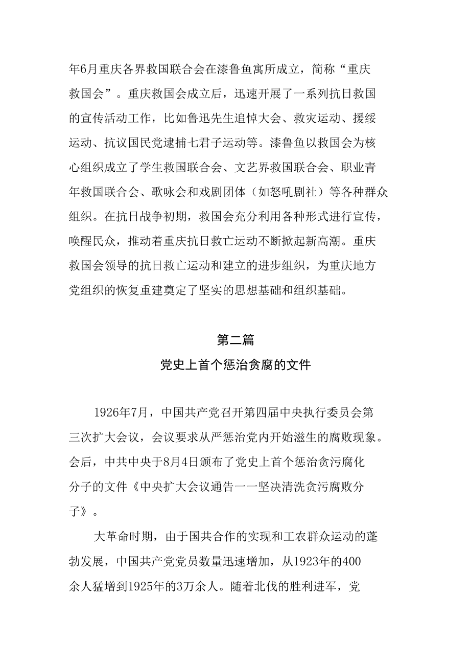 党史红色故事(共5篇）.docx_第2页