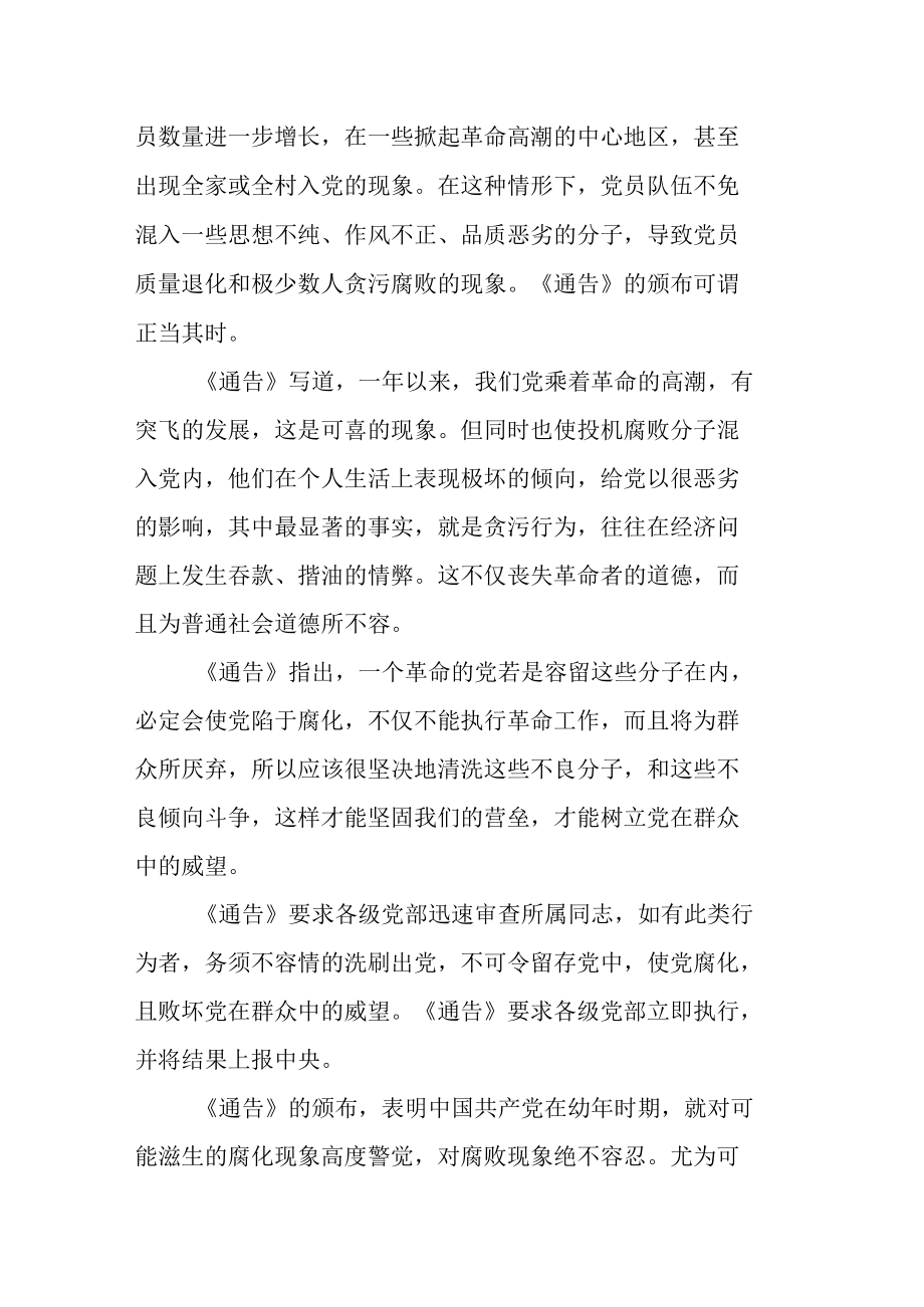 党史红色故事(共5篇）.docx_第3页