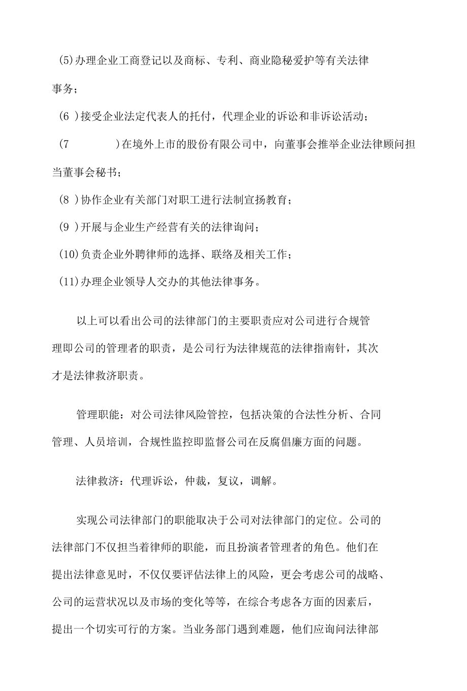 公司法律部门的职能及法律风险管理.docx_第2页