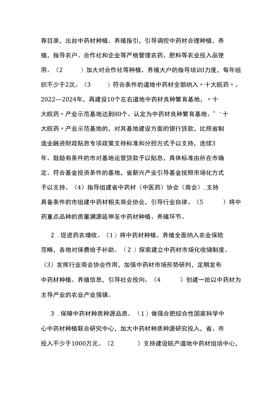 促进中医药振兴发展行动计划.docx_第2页