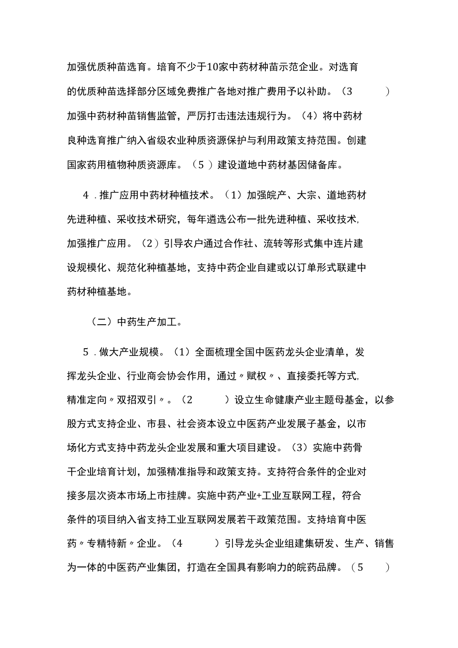 促进中医药振兴发展行动计划.docx_第3页