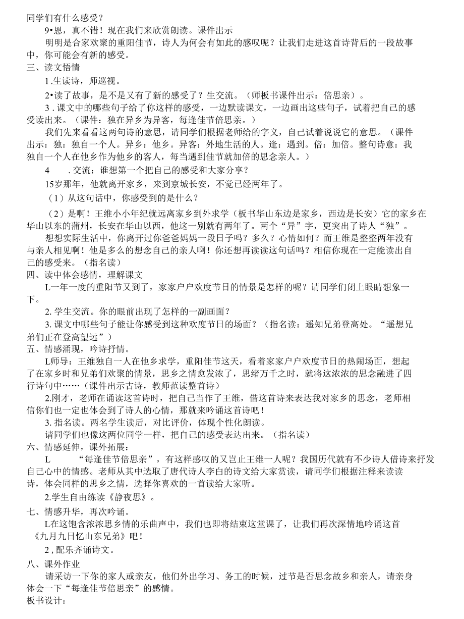 《九月九日忆山东兄弟》教学设计.docx_第2页