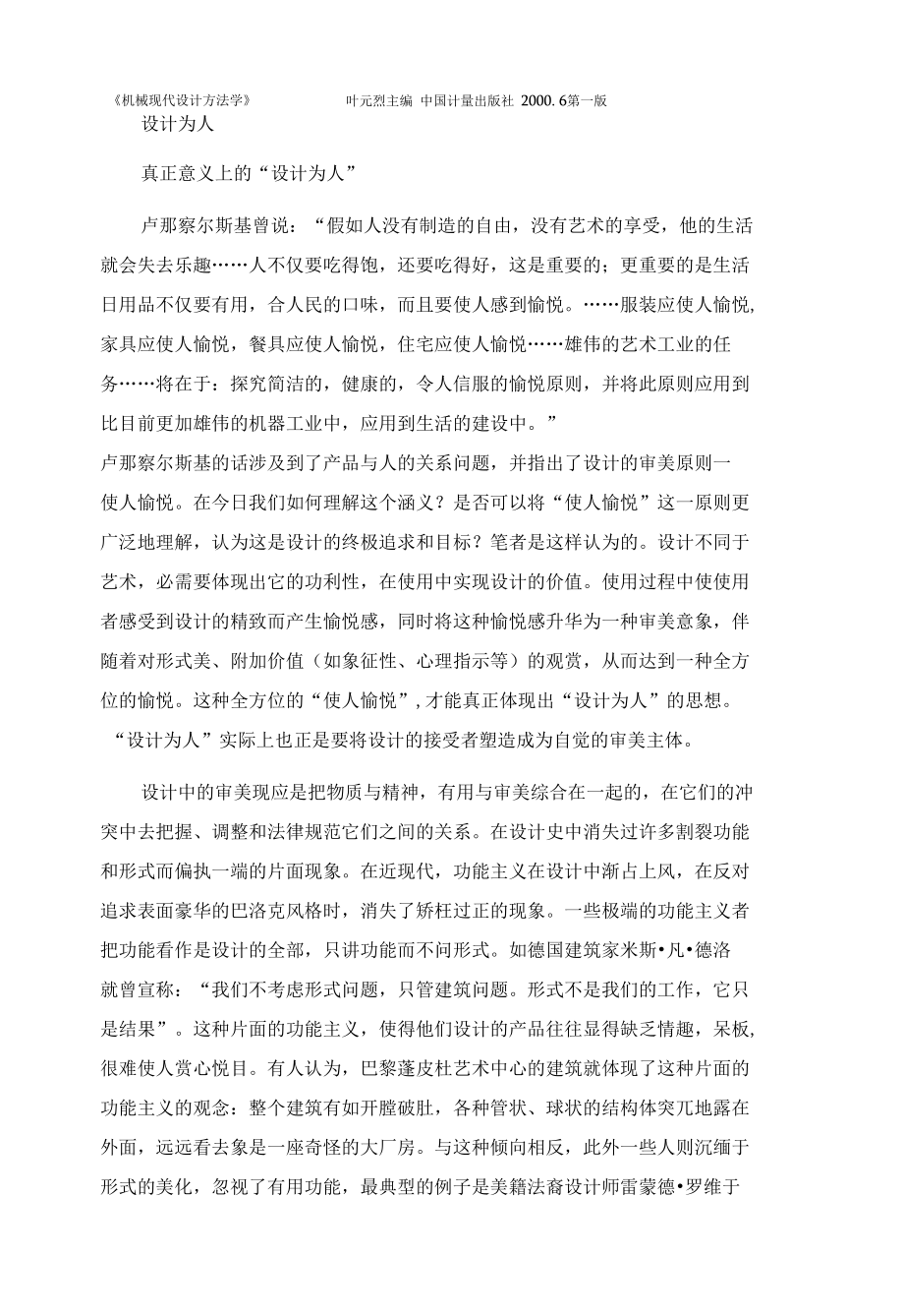 人性化的设计理念.docx_第2页