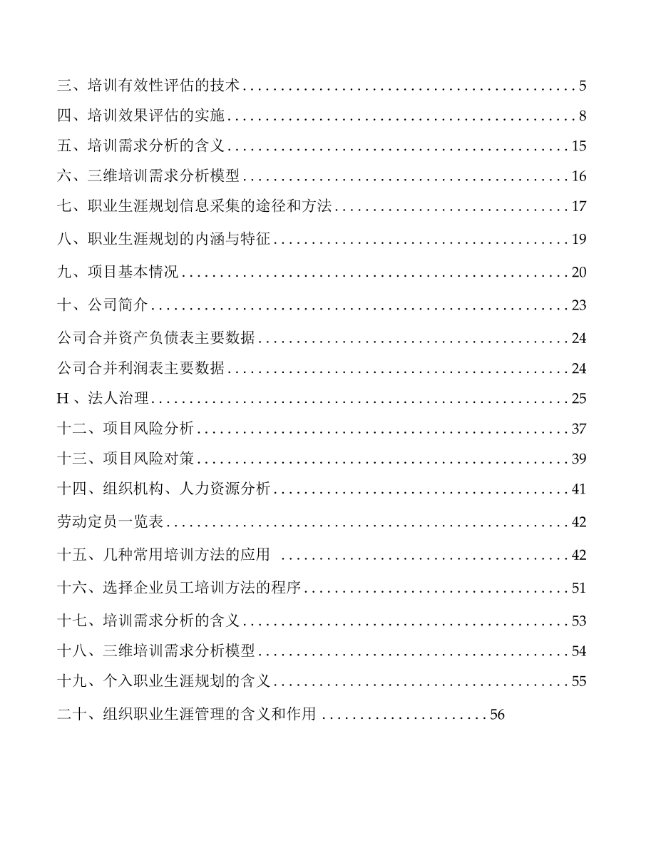 三网融合智能电视公司员工培训组织与实施方案.docx_第2页