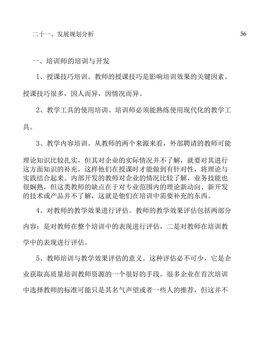 三网融合智能电视公司员工培训组织与实施方案.docx_第3页