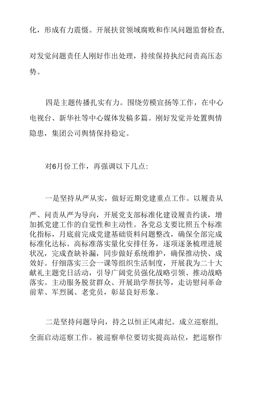 公司党委书记在2022年党建工作例会上的讲话范文.docx_第2页