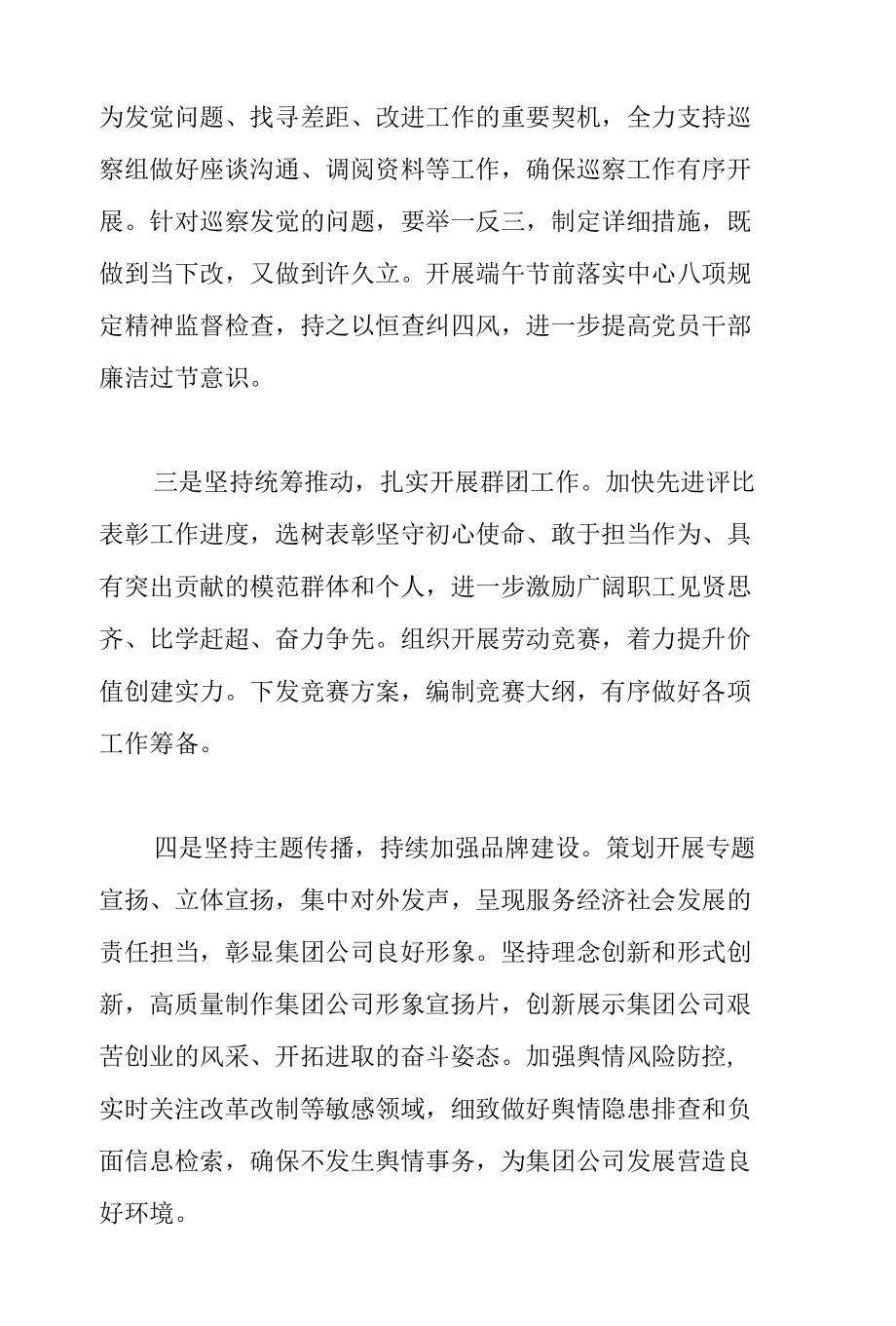 公司党委书记在2022年党建工作例会上的讲话范文.docx_第3页