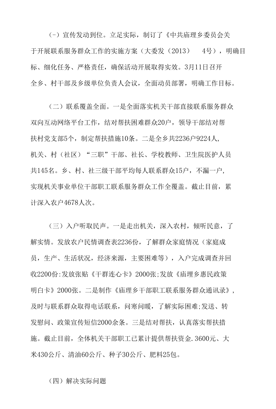 乡镇直接联系服务群众工作汇报材料6篇.docx_第2页