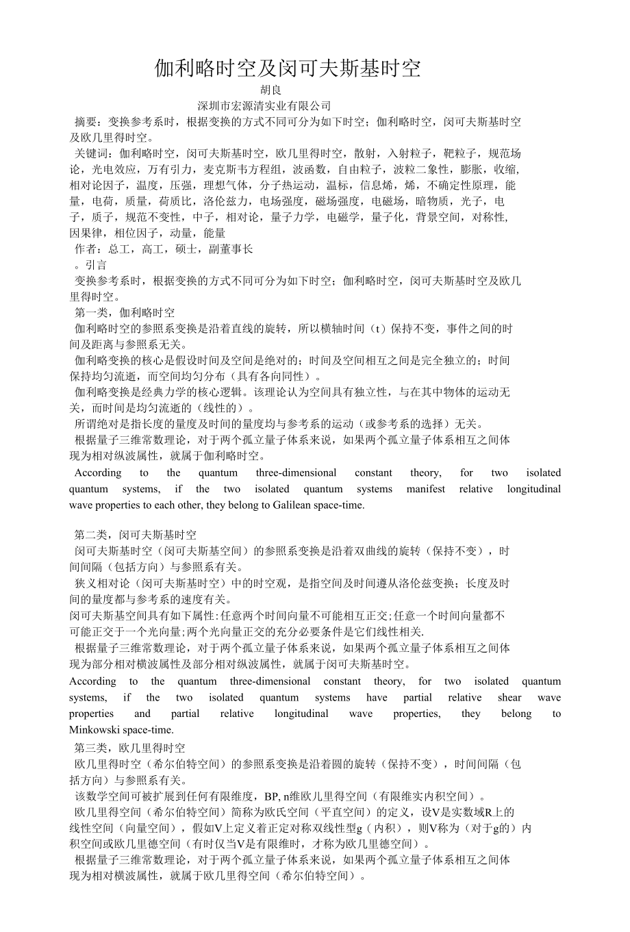 伽利略时空及闵可夫斯基时空.docx_第1页