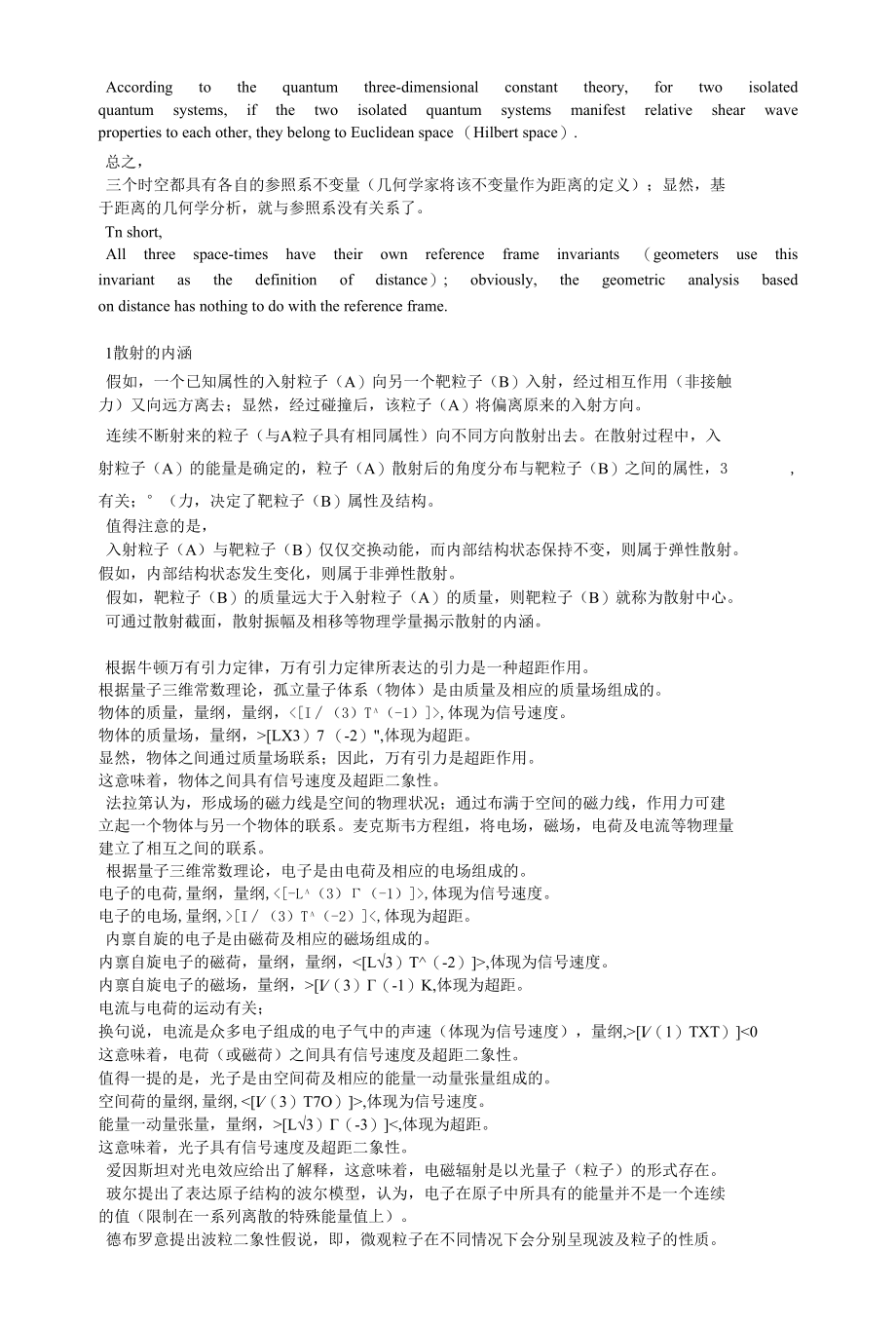 伽利略时空及闵可夫斯基时空.docx_第2页