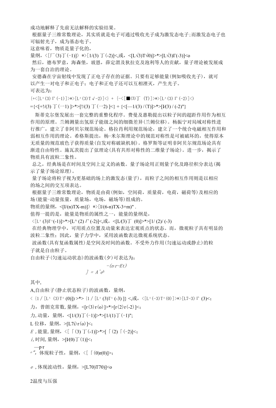 伽利略时空及闵可夫斯基时空.docx_第3页