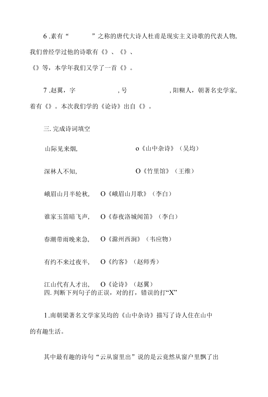 七年级下课外古诗词专题训练卷含答案（完整版）.docx_第2页