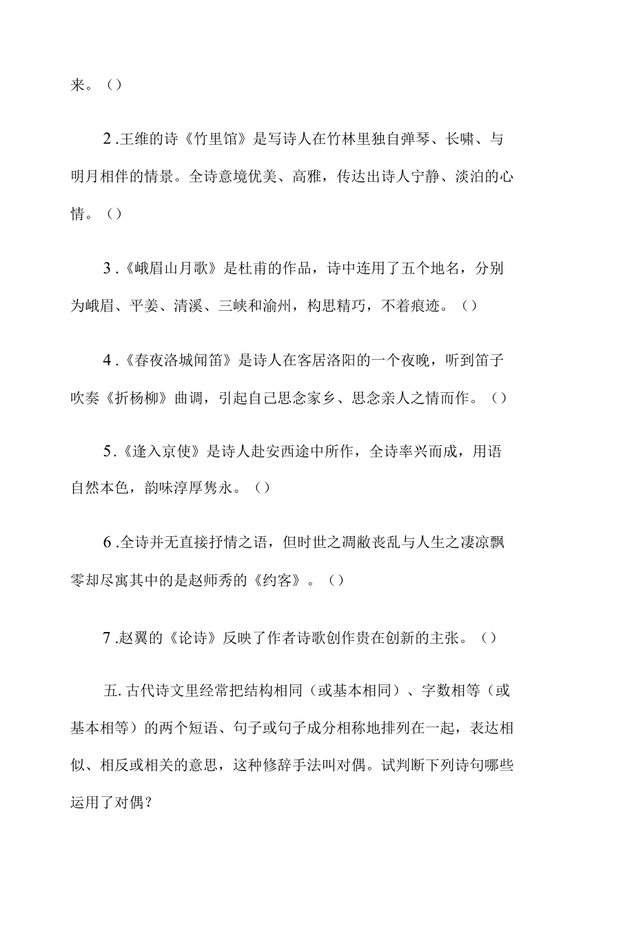 七年级下课外古诗词专题训练卷含答案（完整版）.docx_第3页