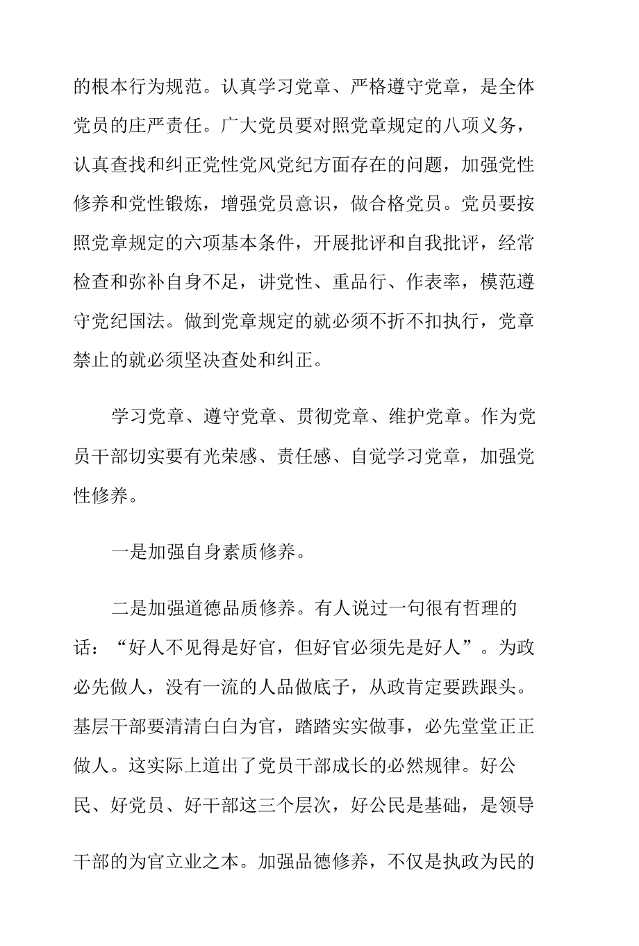 党课讲稿：学党章、守纪律、转作风.docx_第3页