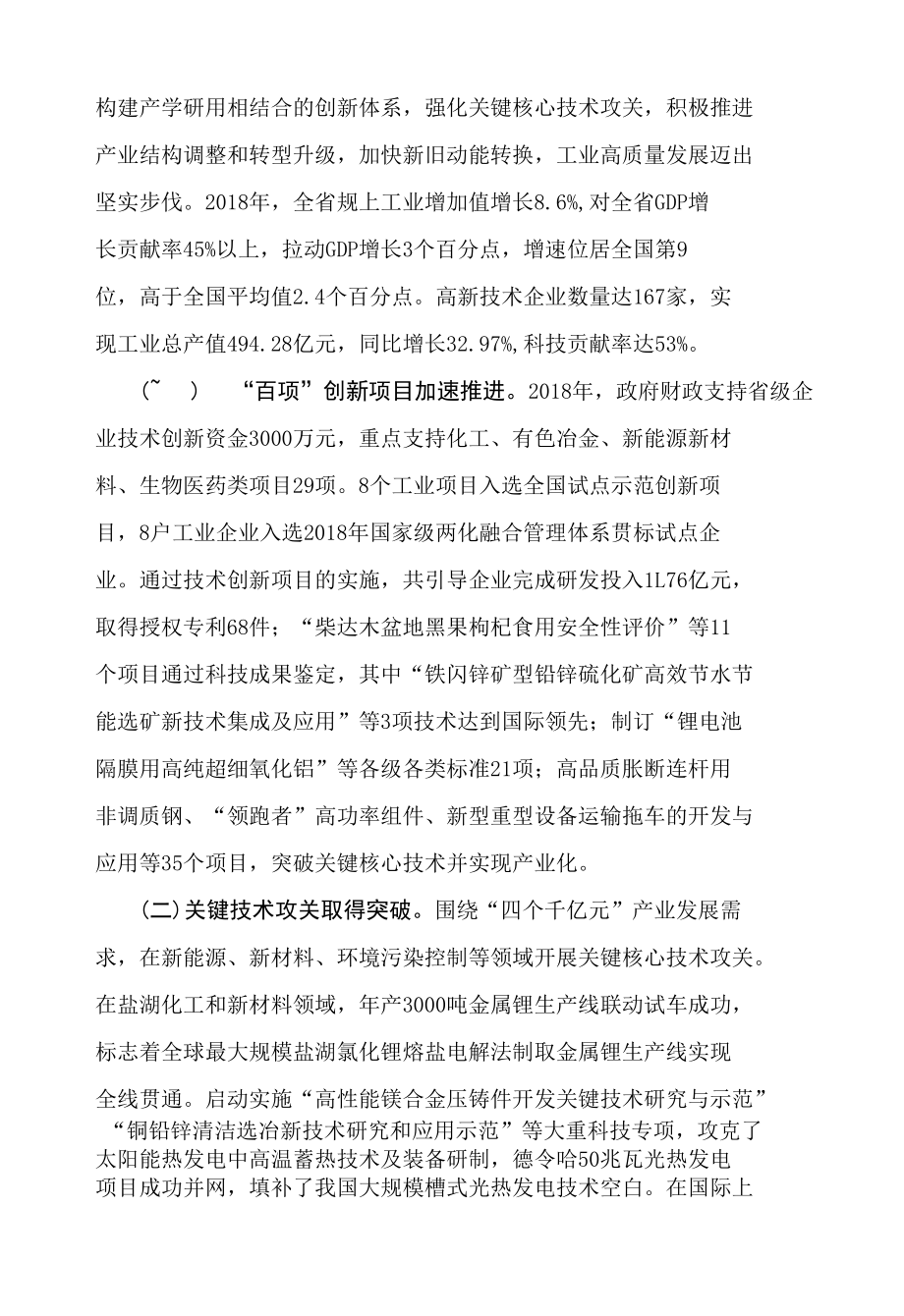 中青班研修报告-青海省工业企业科技创新问题调研报告.docx_第2页