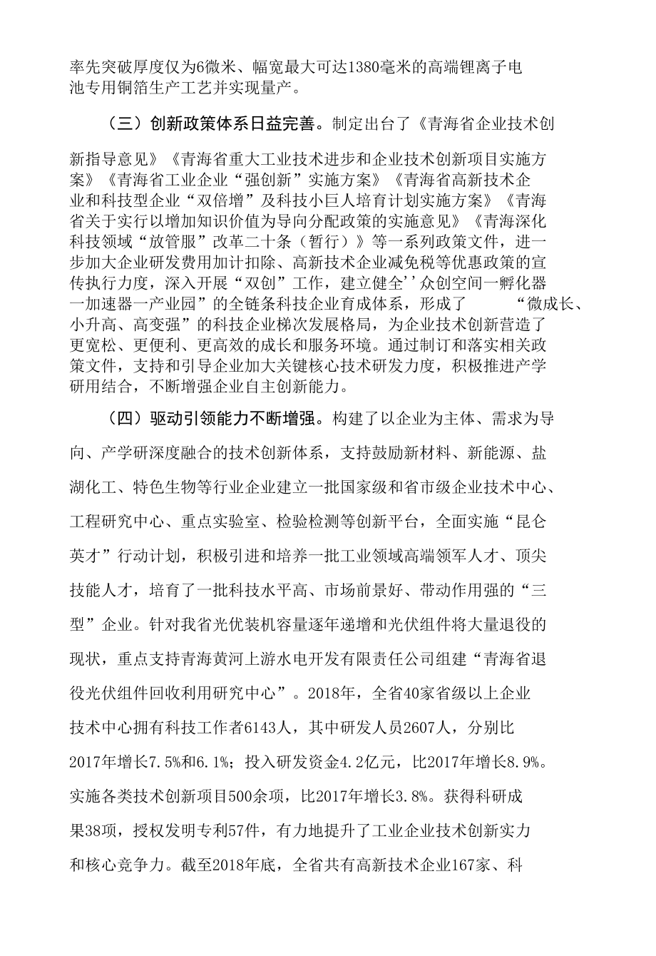 中青班研修报告-青海省工业企业科技创新问题调研报告.docx_第3页