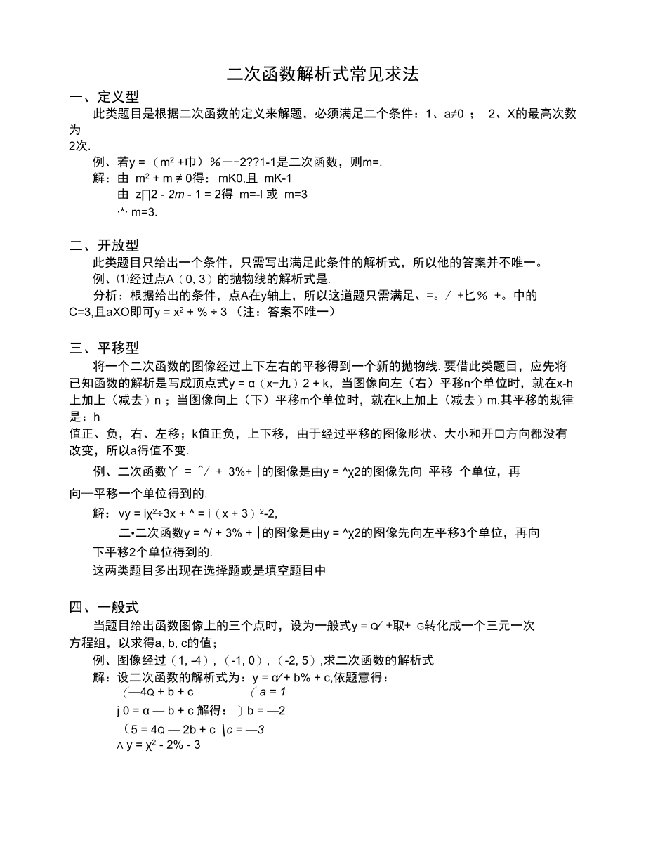 二次函数解析式常见求法以及练习.docx_第1页