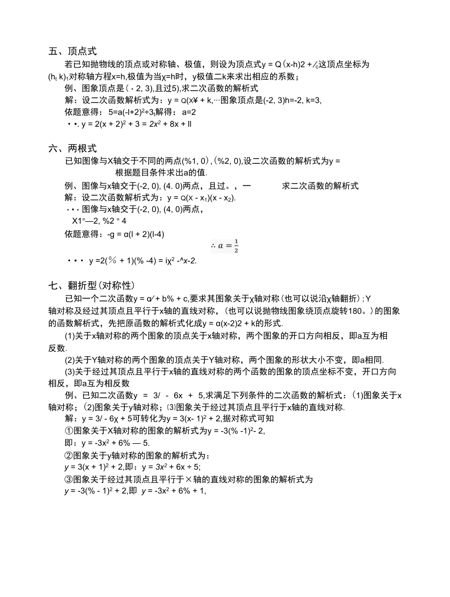 二次函数解析式常见求法以及练习.docx_第2页