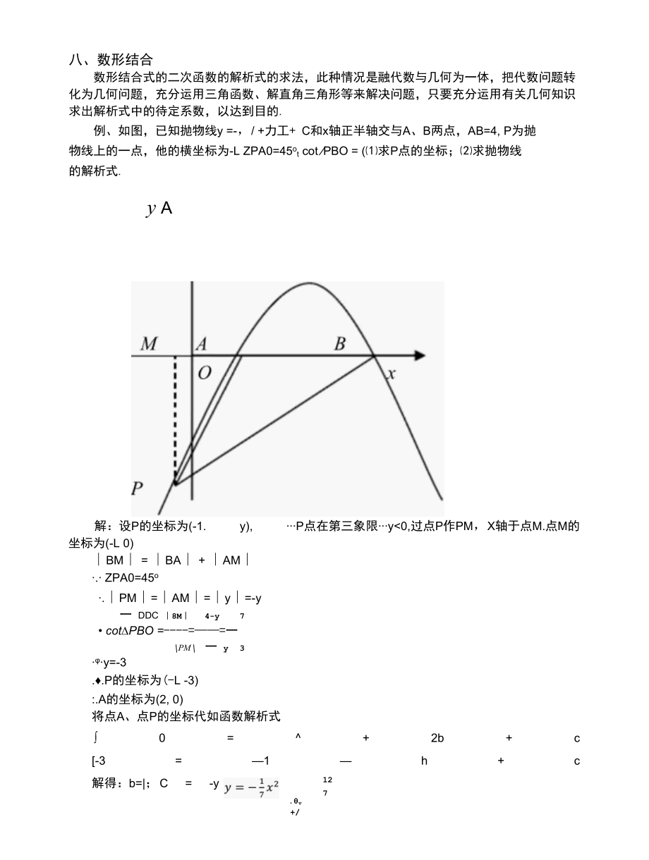 二次函数解析式常见求法以及练习.docx_第3页