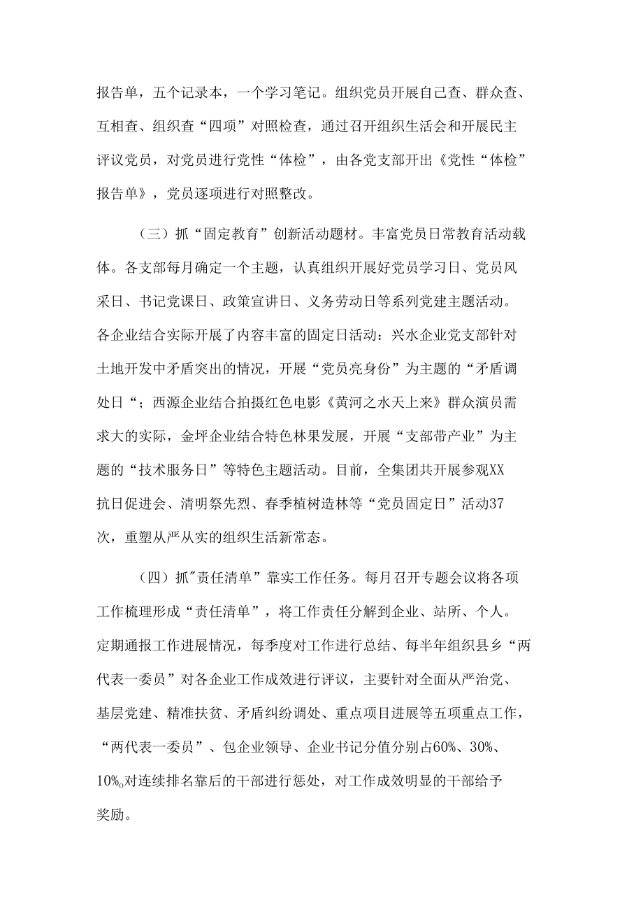 党建引领国有企业经济转型发展“六大行动”经验材料.docx_第2页