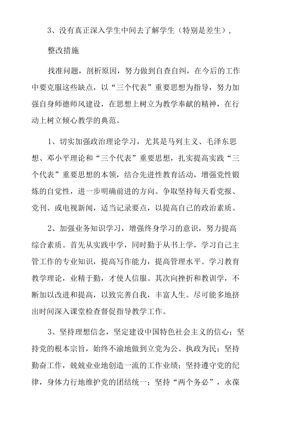 个人存在问题清单14篇.docx_第2页