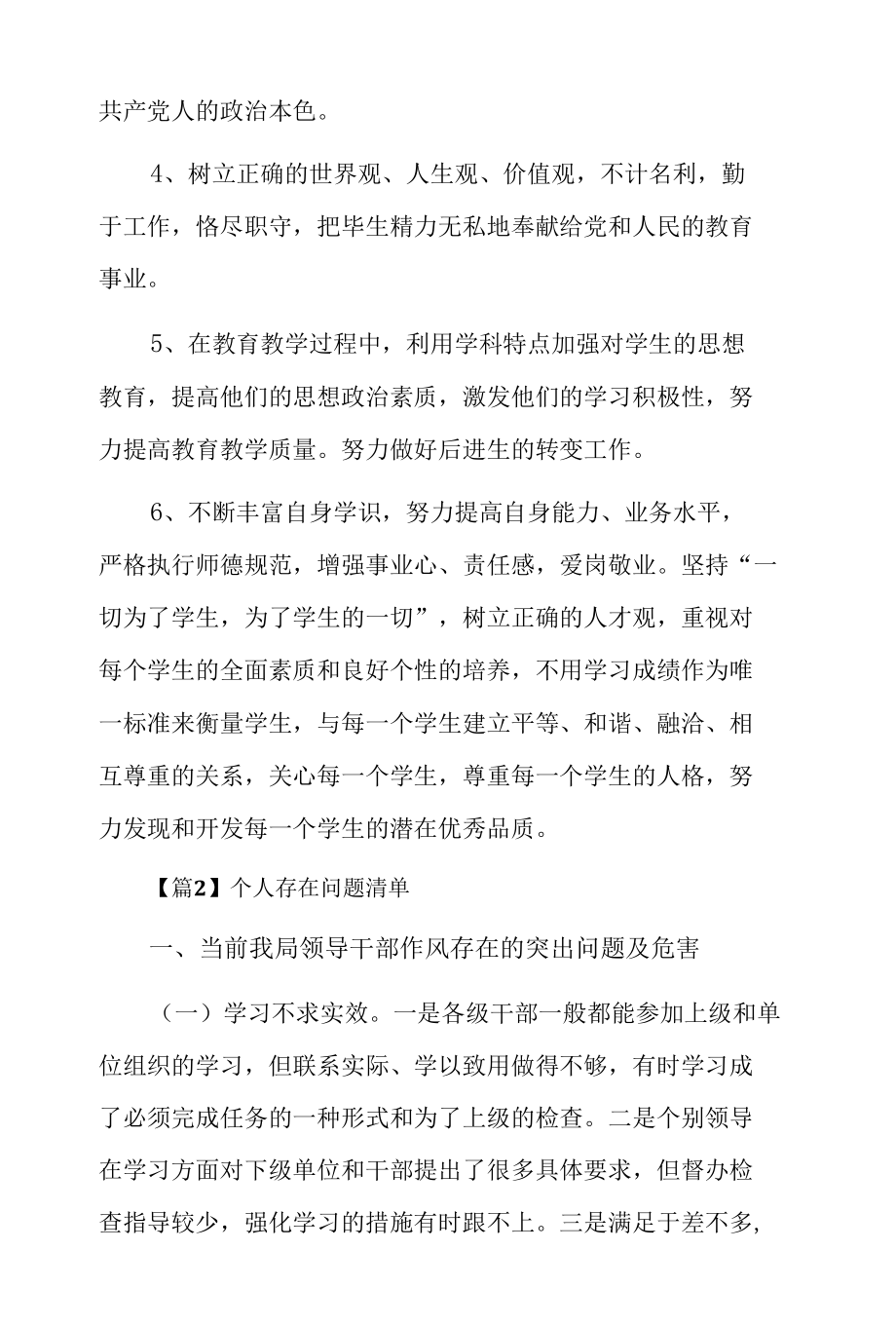 个人存在问题清单14篇.docx_第3页