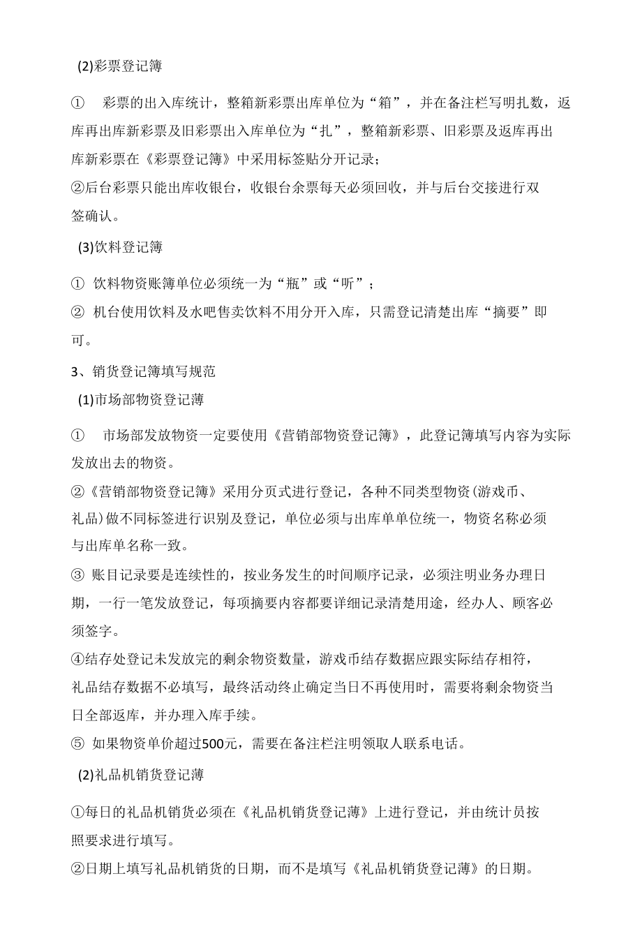 儿童乐园管理物资管理制度.docx_第2页