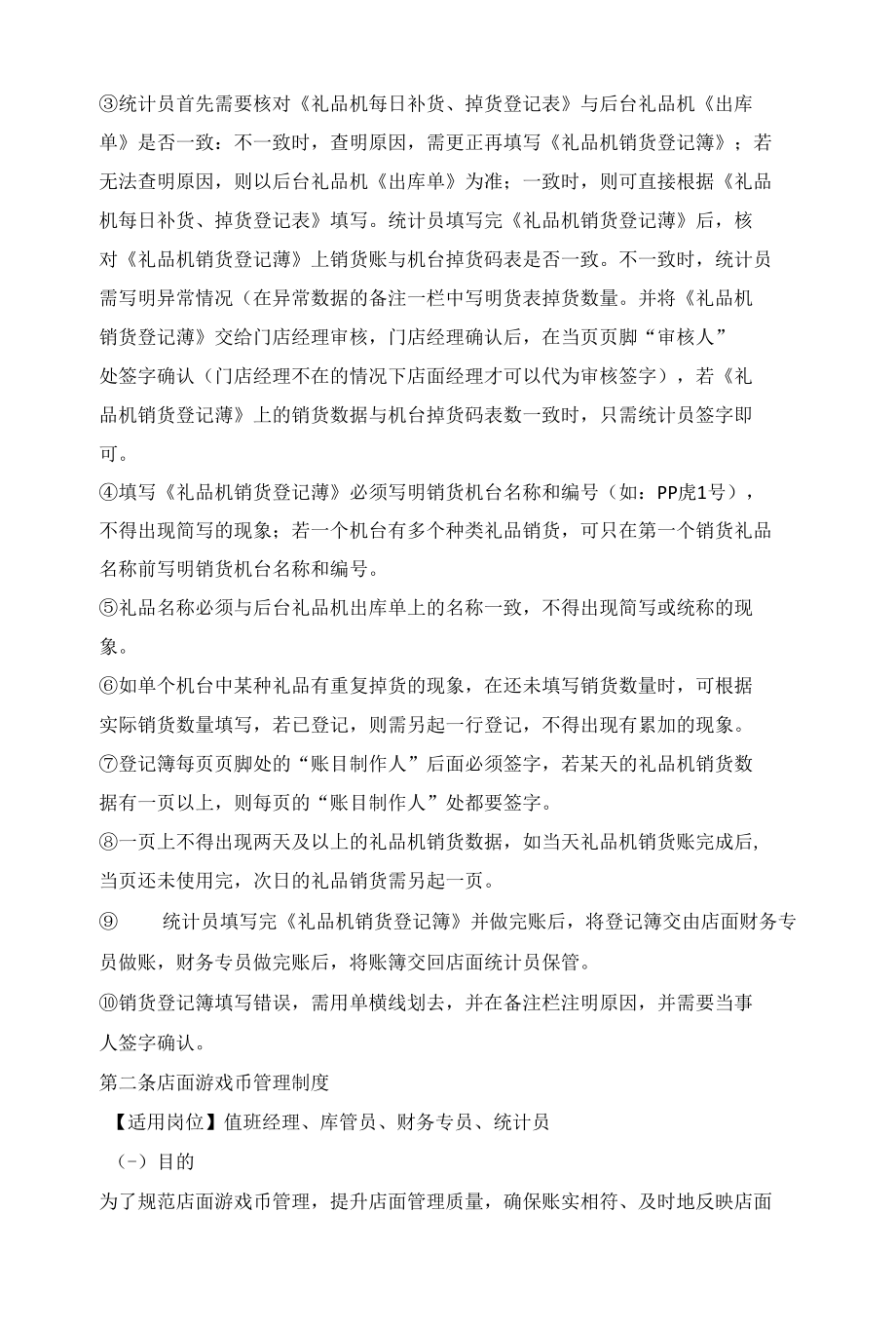 儿童乐园管理物资管理制度.docx_第3页