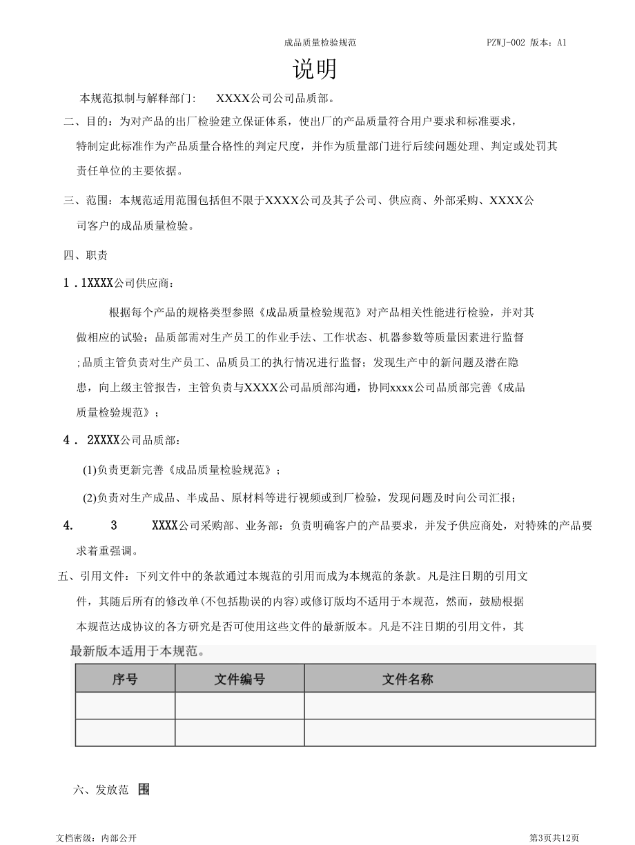 光纤跳线与光缆成品质量检验标准.docx_第3页