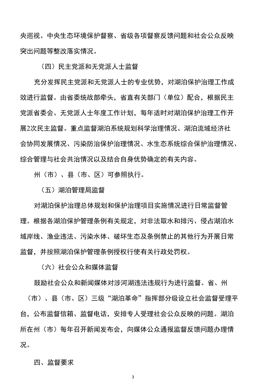 云南省关于加强九大高原湖泊监督检查的意见（2022年）.docx_第3页