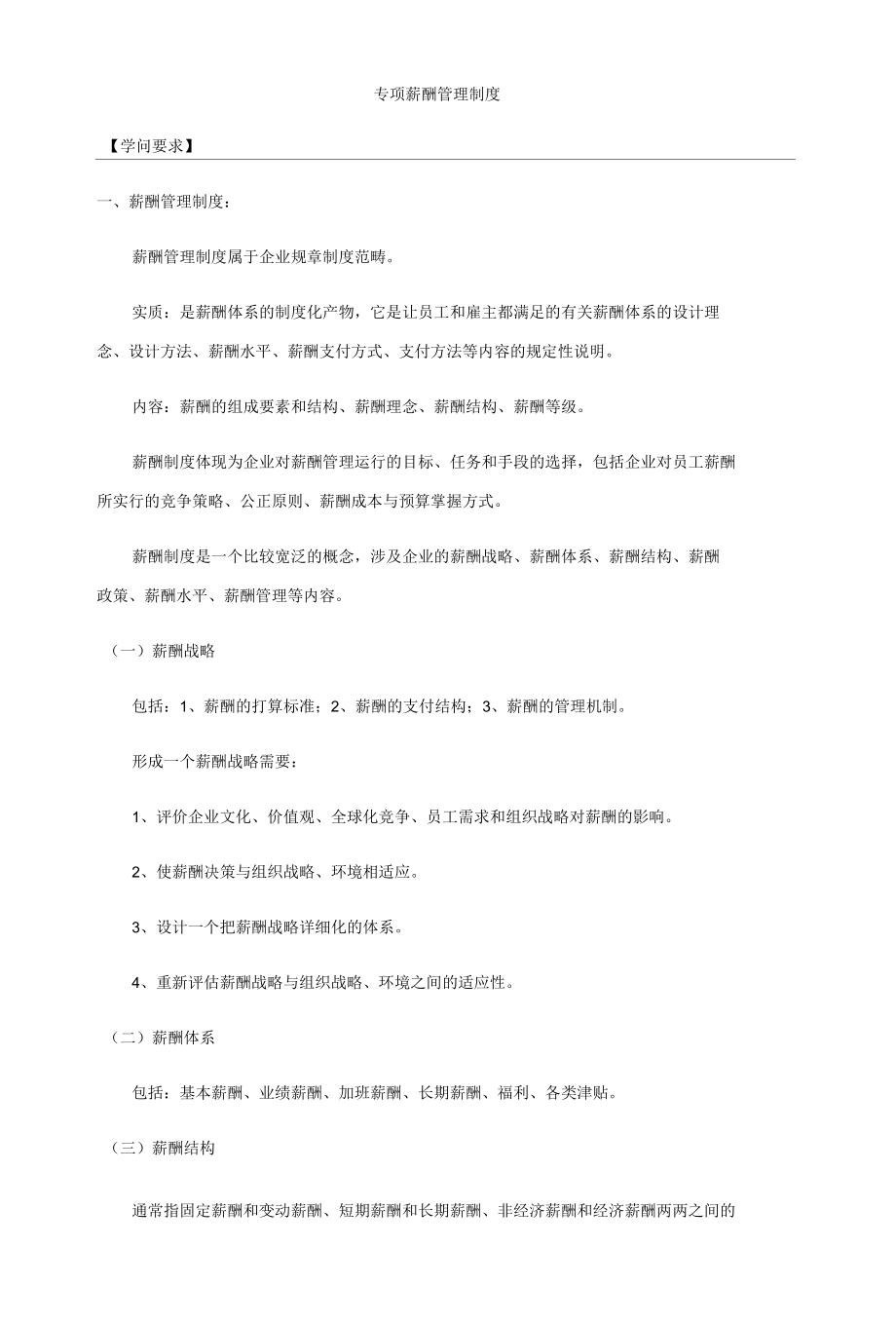 专项薪酬管理制度.docx_第1页