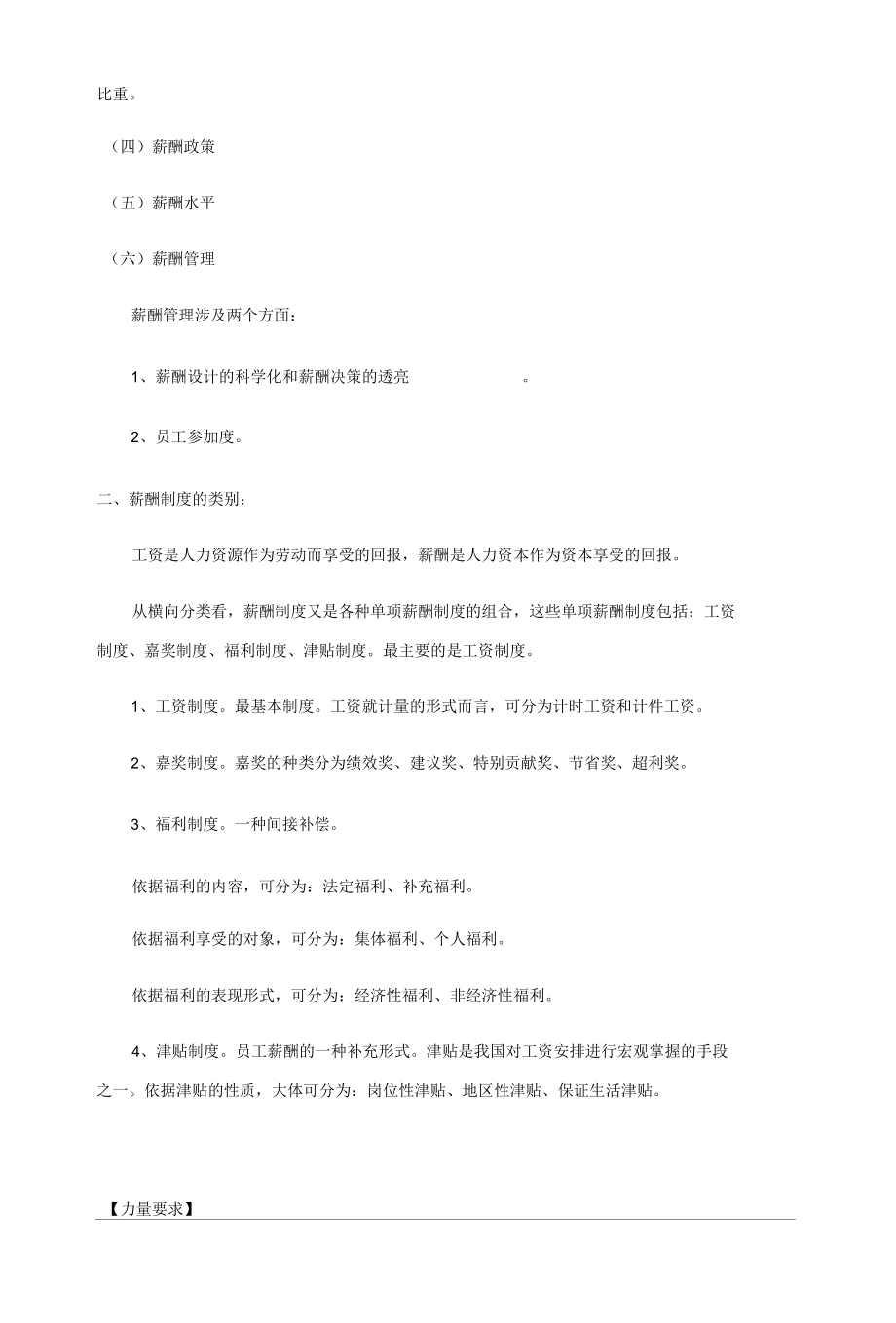 专项薪酬管理制度.docx_第2页