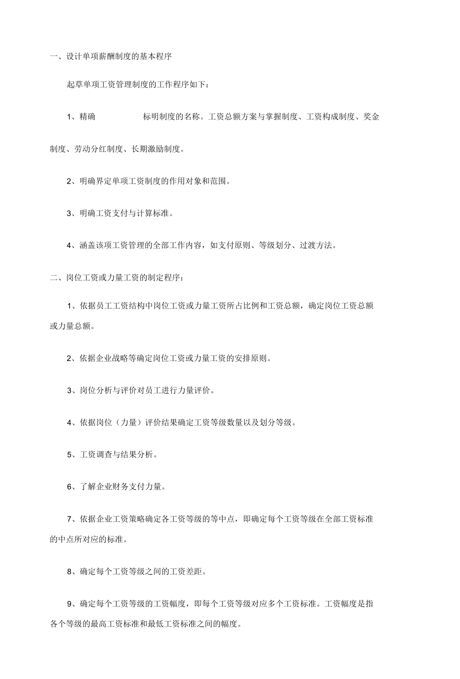 专项薪酬管理制度.docx_第3页