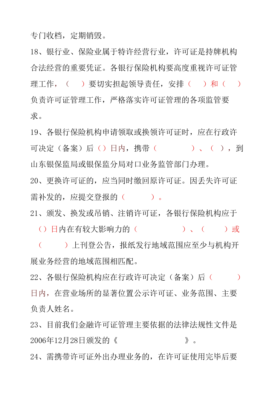 XX银行金融许可证管理测试题.docx_第3页