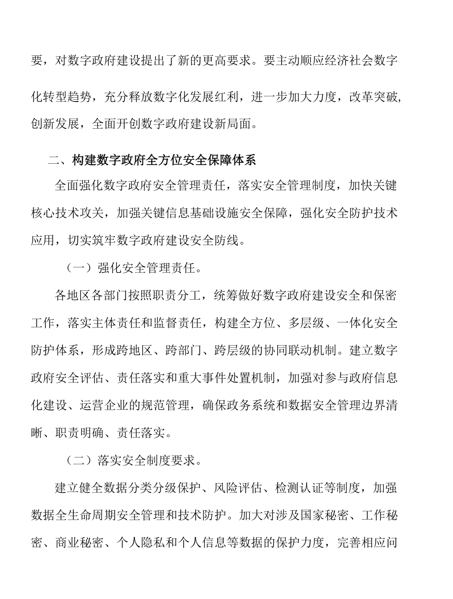 健全数字政府标准规范实施方案.docx_第2页