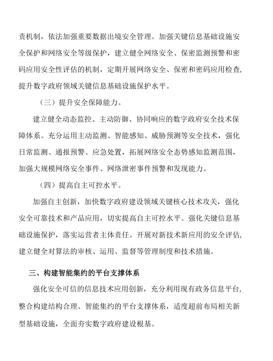 健全数字政府标准规范实施方案.docx_第3页