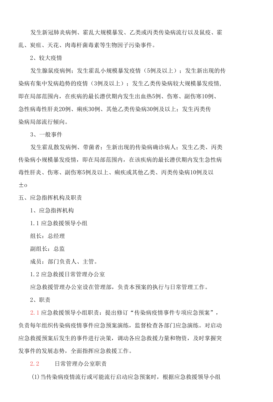 传染病疫情事件应急预案.docx_第2页